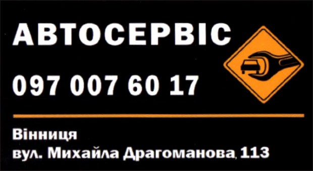 Автосервис Драгоманова 113