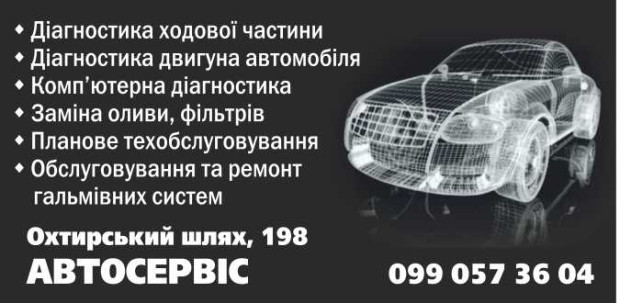 Автосервіс