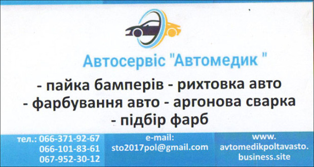 Автомедик