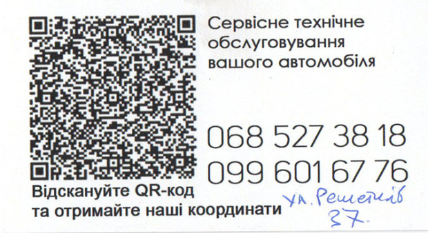 Автосервіс Решетилівська