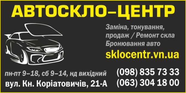 Автостекло-Центр