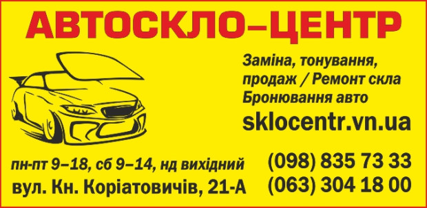 Автостекло-Центр