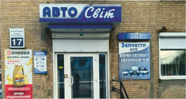 АвтоСвит
