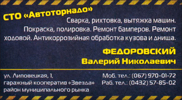 СТО Автоторнадо