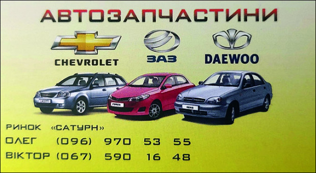 Автозапчасти