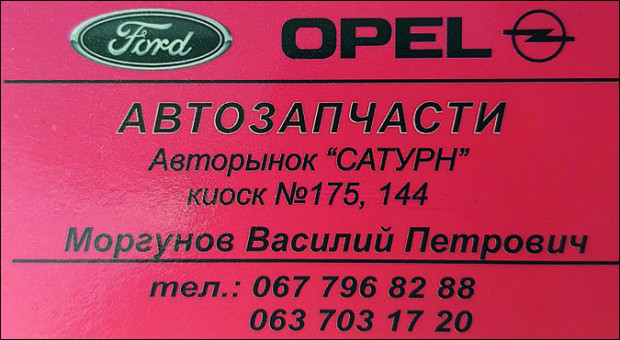 Автозапчасти 