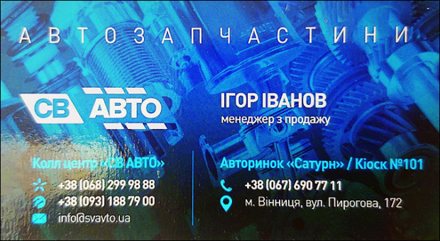 Автозапчастини СВ АВТО