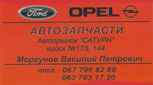 Автозапчастини