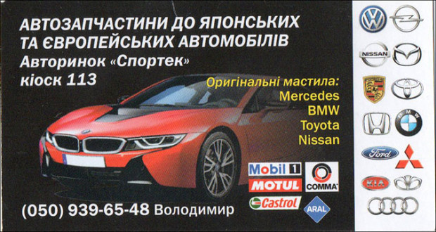 Автозапчасти