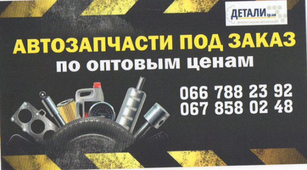 Автозапчастини під замовлення 