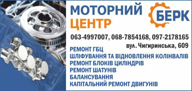 Моторный центр БЕРК