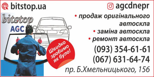 AGC Dnepr автостекло