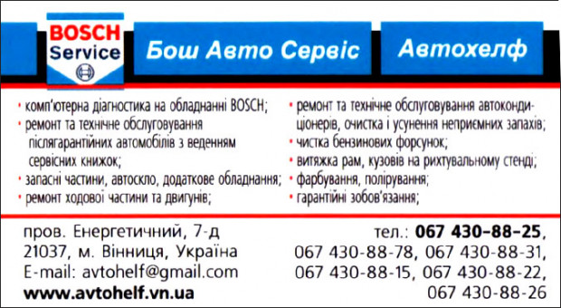 Бош Авто Сервис Автохелф