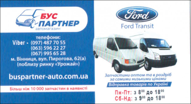 БУС ПАРТНЕР автомагазин