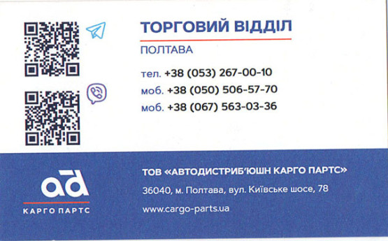 CARGO PARTS