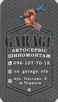 Це Garage