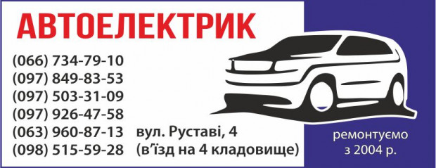 Автоелектрик
