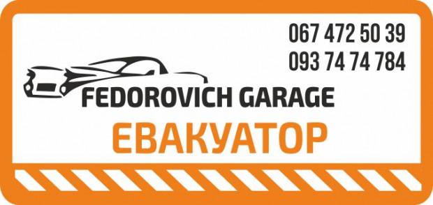 Эвакуатор Fedorovich Garage