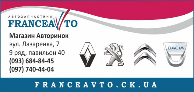 FranceAvto авторинок