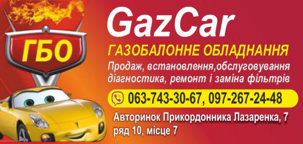 GazCar ГБО