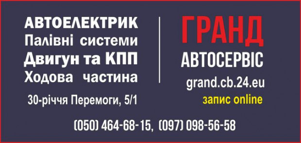 Гранд Автосервис