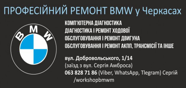 Спецсервис BMW
