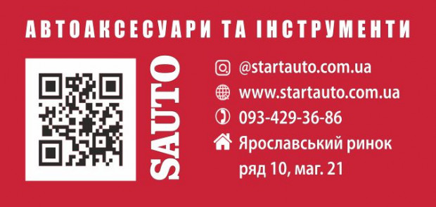 Автоаксессуары SAUTO