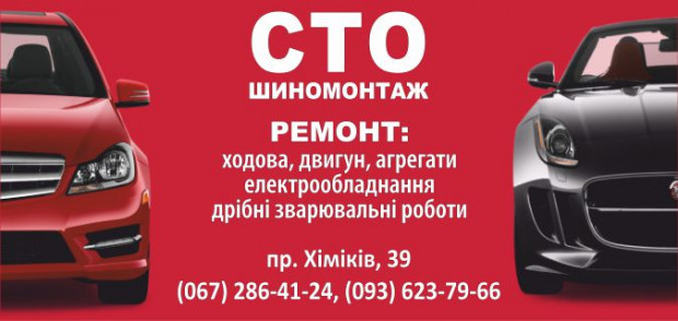 СТО Хіміків 39