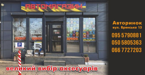 Автомагазин чехлы аксессуары