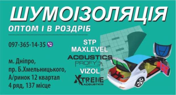 Шумоизоляция