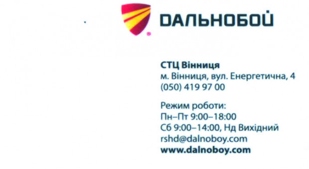 ДАЛЬНОБОЙ