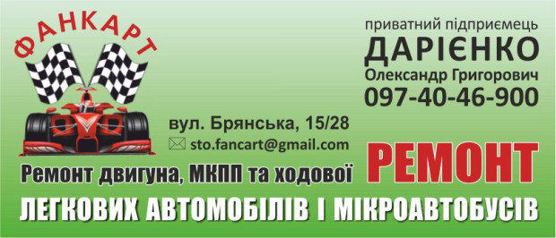 Фанкарт СТО