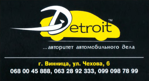 Детройт Магазин автозапчастин