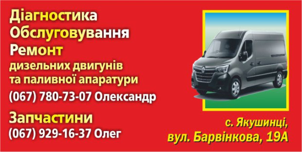 Диагностика ремонт дизельных авто