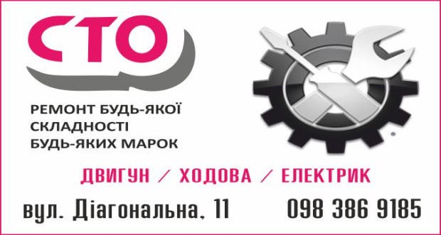 СТО Діагональна