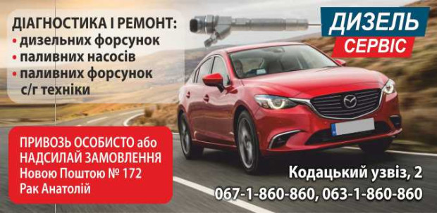 Дизель Сервис