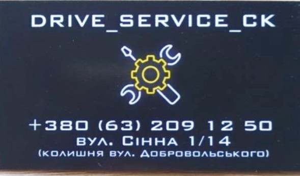 СТО DRIVE SERVICE СК