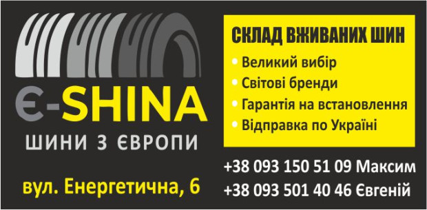 Е-Шина