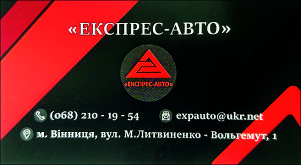 Экспресс-авто