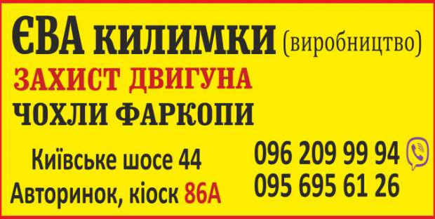 Ева коврики