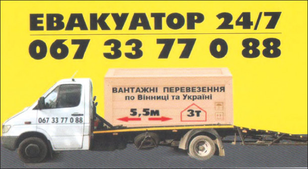 ЭВАКУАТОР 24/7