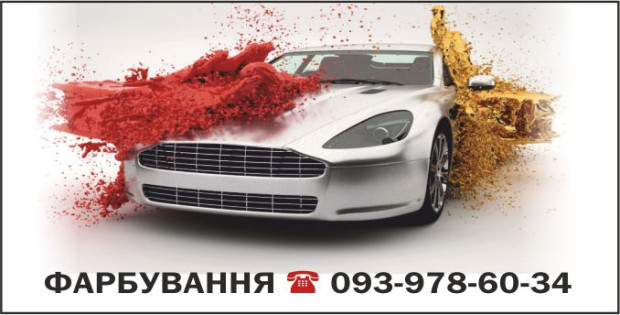 Покраска авто