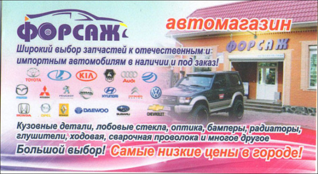 Автомагазин Форсаж