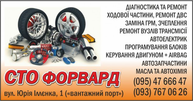 Форвард СТО