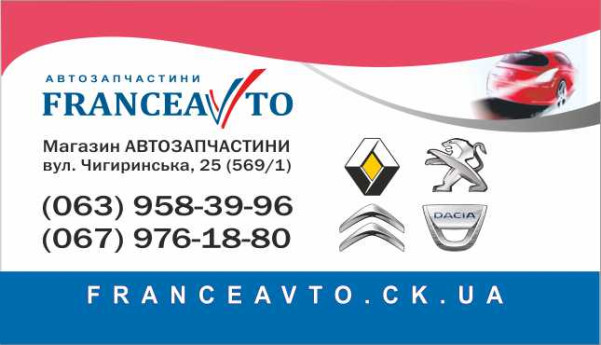 FranceАvto магазин