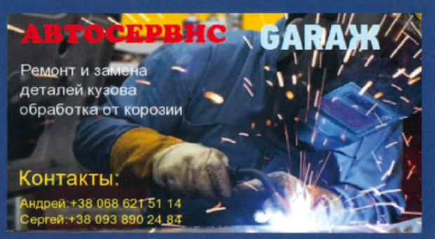 Автосервис GARAЖ