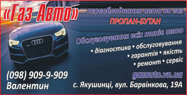 Газ-Авто