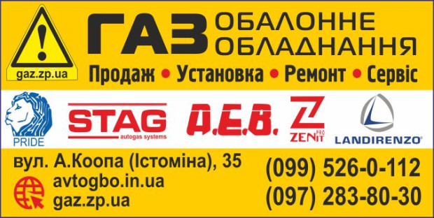 ГБО оборудование