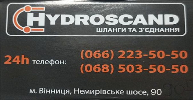 Гидросканд