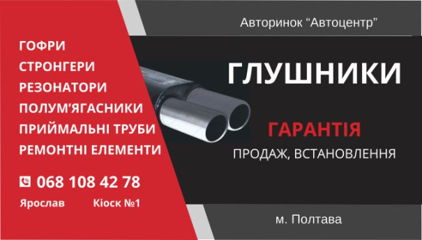 Глушители Спортек-1
